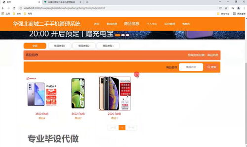 SpringBoot與MyBatis集成MySQL的華強北商城二手手機管理系統(tǒng)設計與實現(xiàn)