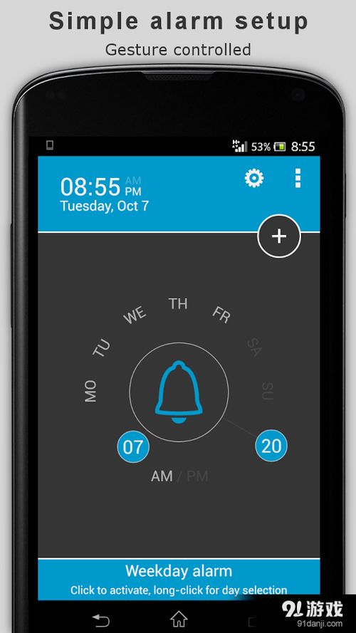 口袋鬧鈴PocketBell安卓版下載與產(chǎn)品設計解析